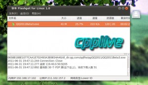 Flashget Linux版下载测试