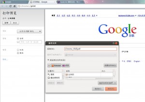 利用Chrome将网页另存为PDF文档