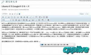 Ubuntu下的Google拼音输入法