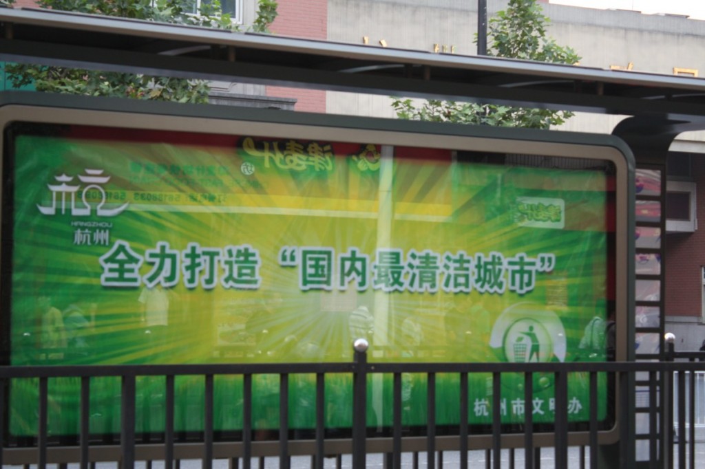 杭州街头的宣传广告